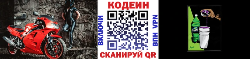 Кодеин Purple Drank  Кемь 